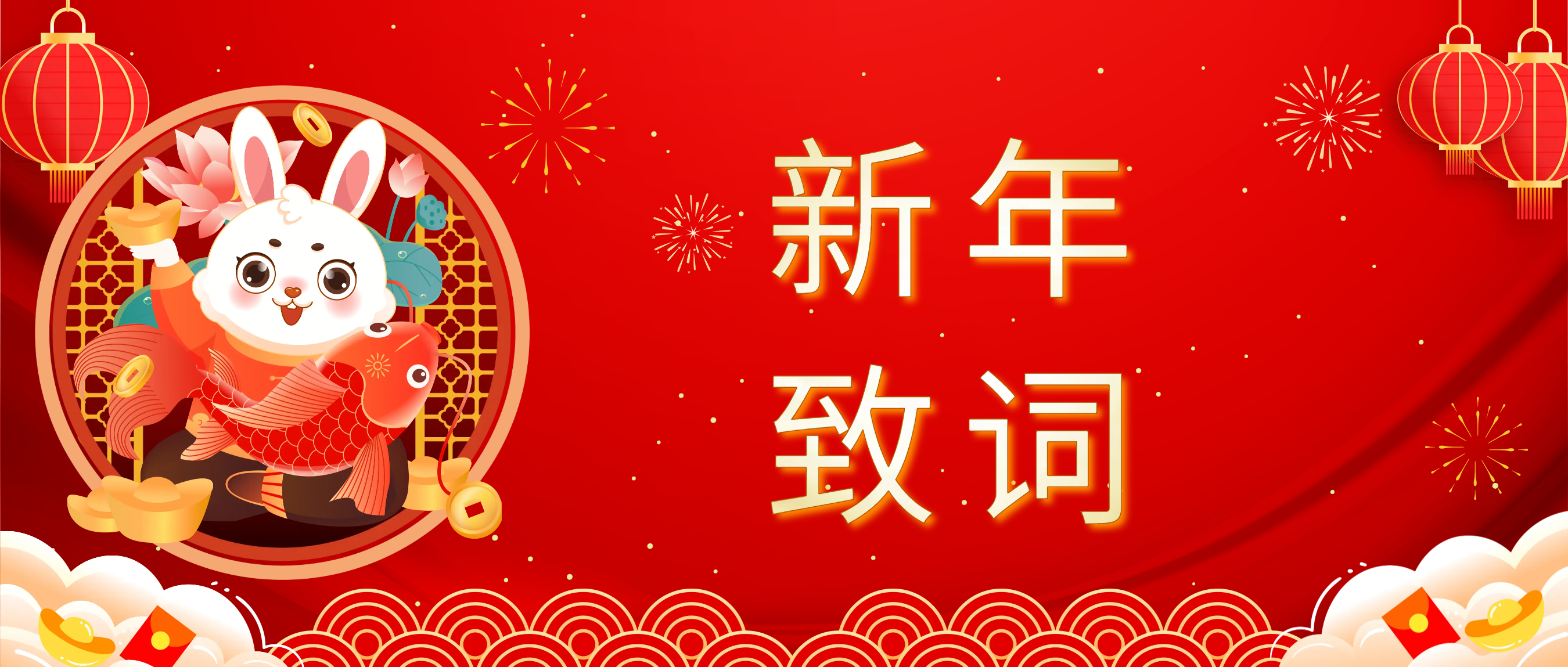 美高梅电子官网科技董事长肖红星先生新年致辞
