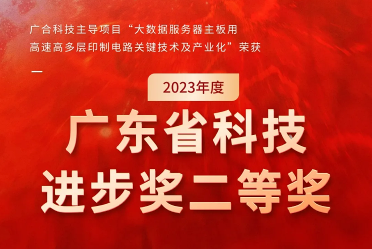 美高梅电子官网科技荣获2023年度“广东省科技进步奖”
