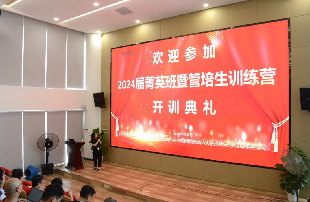 美高梅电子官网科技2024届菁英班暨管培生训练营精彩开营