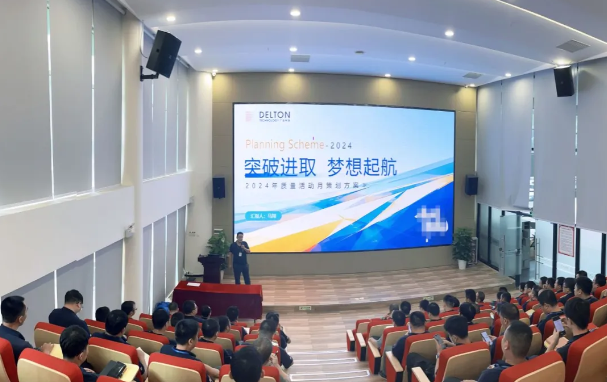 美高梅电子官网科技2024年“质量活动季”启动大会