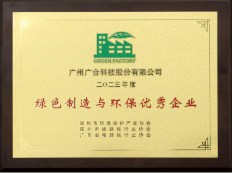 美高梅电子官网科技荣膺“绿色制造与环保优秀企业”