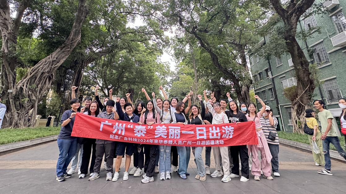 泰籍员工赴穗培训：在文化融合中共创共赢